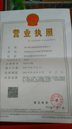 資質證書彰顯實力，曲阜順民機械設備銷售助力產業升級